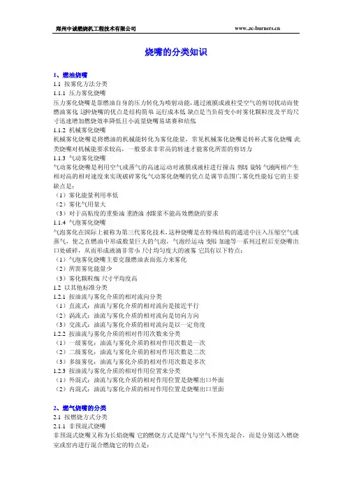 各种燃烧器烧嘴分类知识