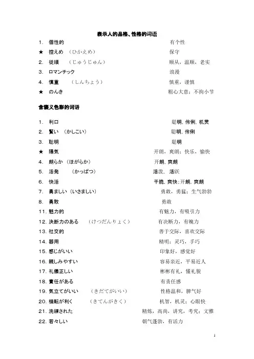 表示人的品格的日语单词