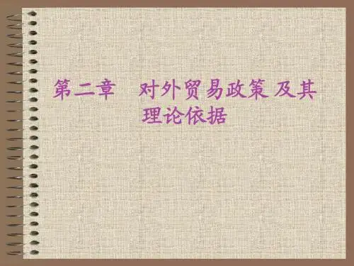 2-政策与理论