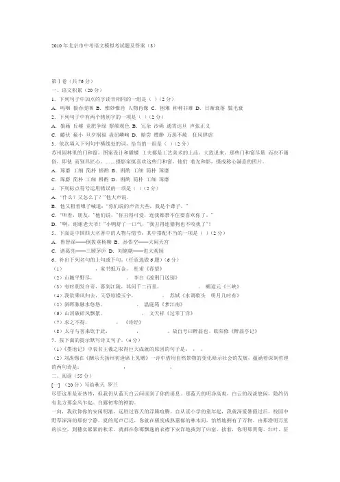2010年北京市中考语文模拟考试题及答5.doc