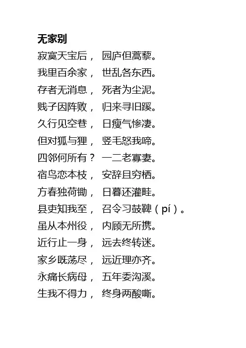 杜甫名篇赏析：三吏三别之无家别