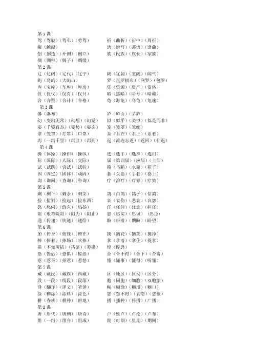 苏教版语文三年级下册生字组词