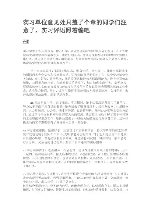 实习单位意见处实习评语写法