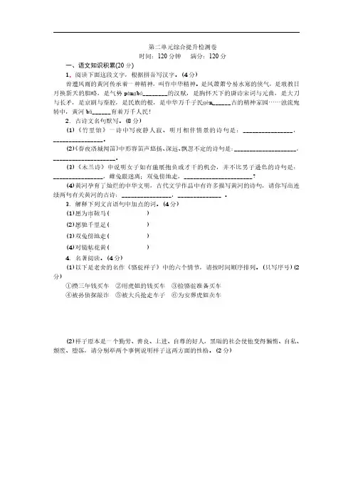 部编版七年级语文下册第二单元检测试卷 附答案