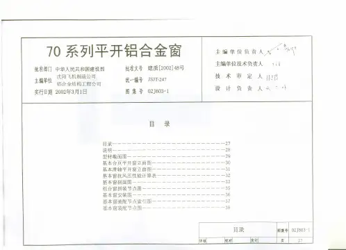 70系列平开铝合金窗