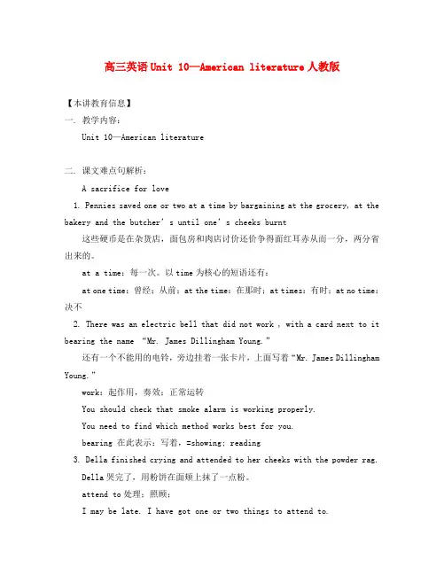高三英语Unit 10—American literature人教版知识精讲