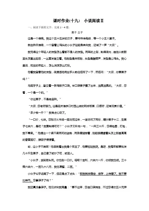 高考一轮新课标复习语文课时作业19小说阅读Ⅱ Word版含答案.doc