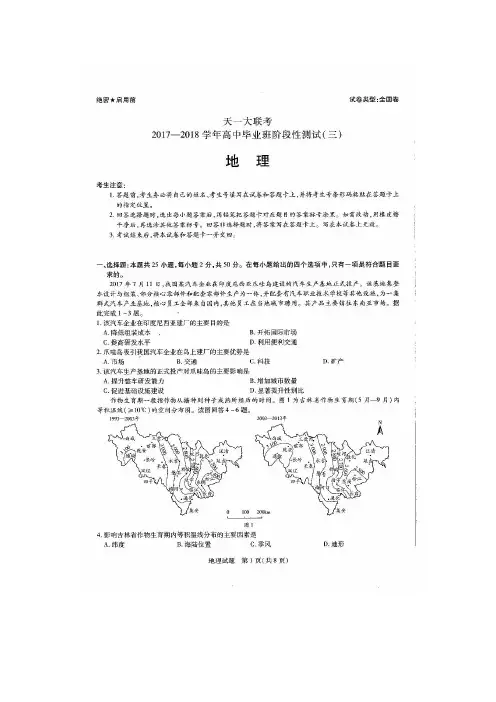 河南省天一大联考2018届高三阶段性测试(三)(全国卷) 地理