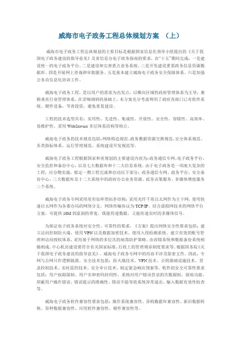 电子政务工程总体规划方案 (全)