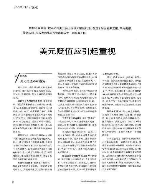 美元贬值应引起重视