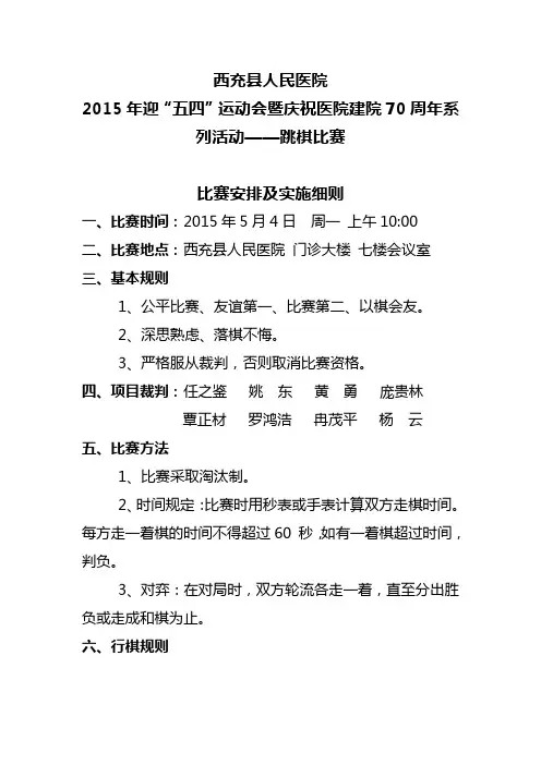 跳棋比赛方案