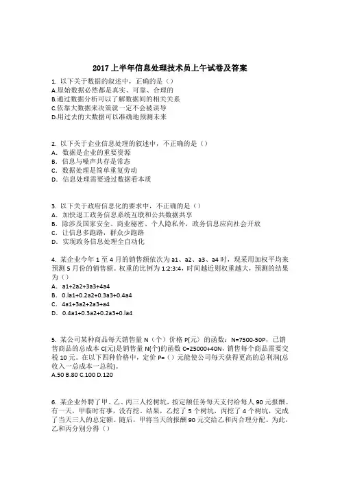 2017上半年信息处理技术员