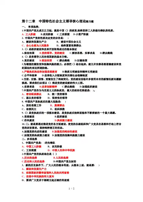 2013修订版毛概有答案第十二章练习题