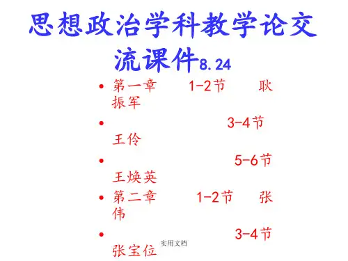 思想政治学科教学论