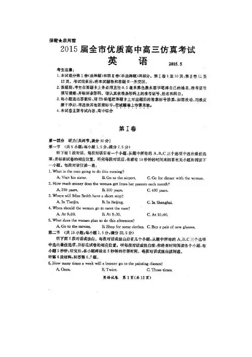 内蒙古赤峰市2015届高三最后一次模拟考试英语扫描版试题及答案