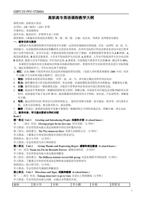教学大纲范例