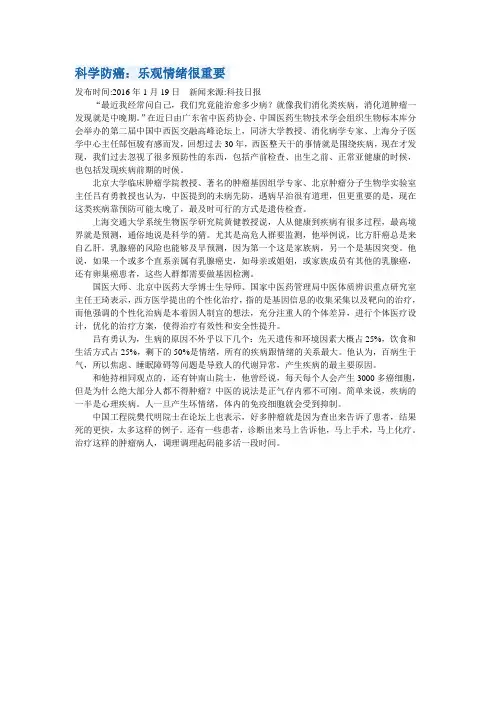科学防癌：乐观情绪很重要