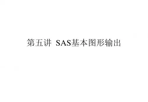 SAS第5章