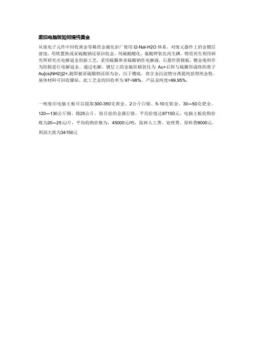 一吨废旧电脑主板可以提取
