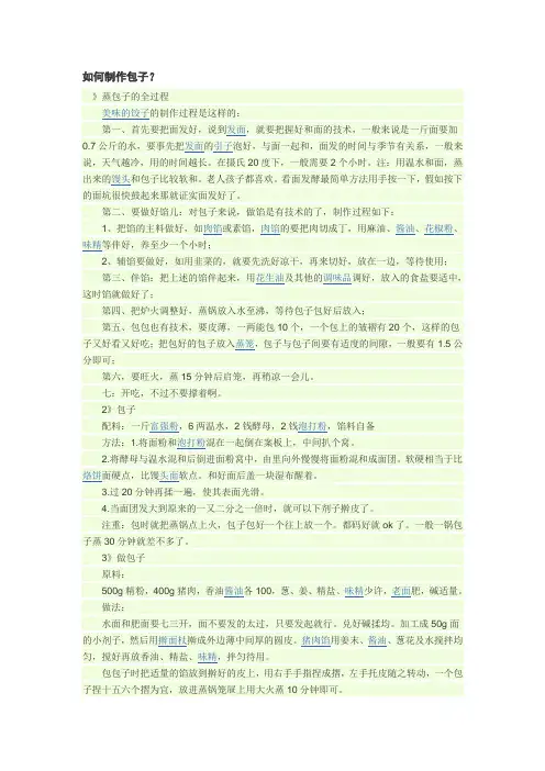 包子制作方法