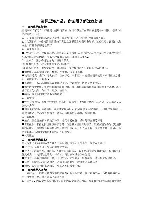 选择卫浴产品必须了解的知识