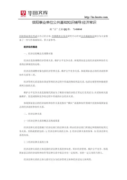 信阳事业单位公共基础知识辅导经济常识