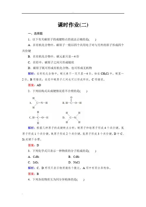 有机物的结构特点练习题