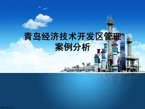 青岛经济技术开发区管理