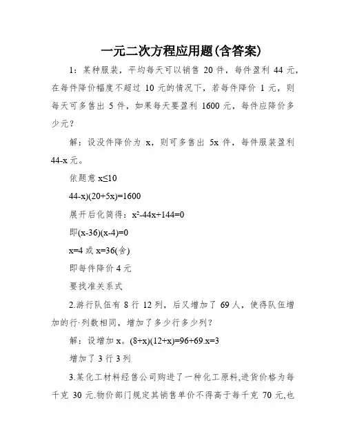 一元二次方程应用题(含答案)