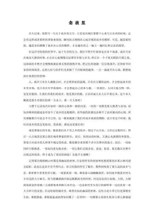 念故里