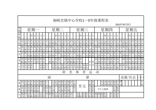 2018下课程表