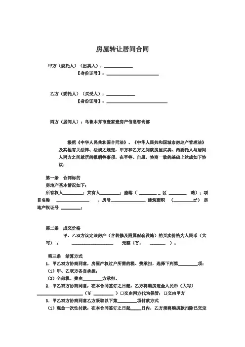 房屋转让三方合同范本