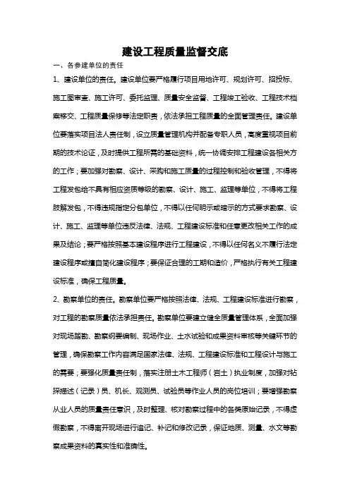建设工程质量监督交底