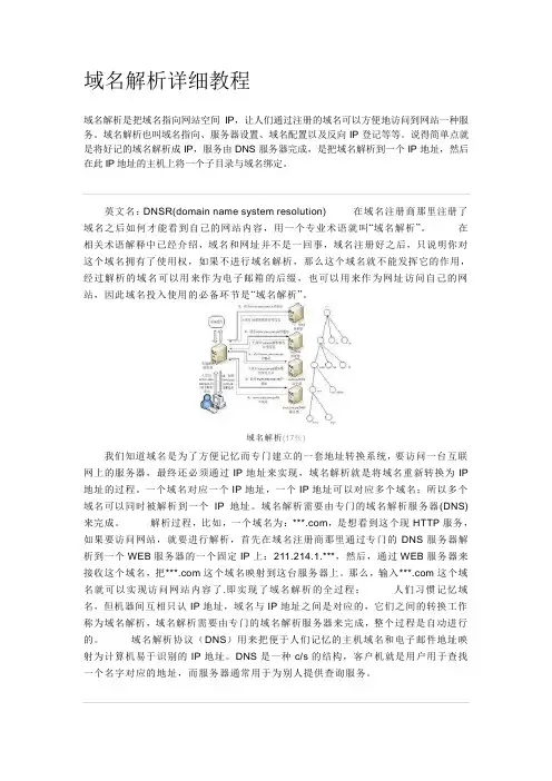 域名解析教程
