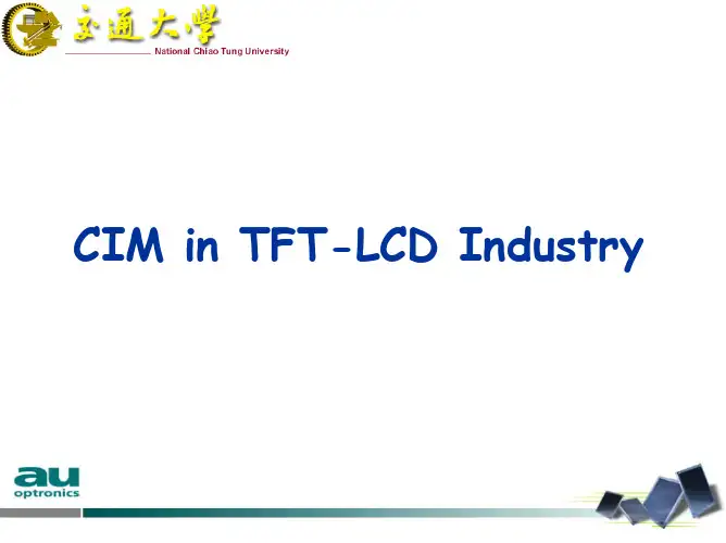 TFT-LCD行业CIM深度介绍