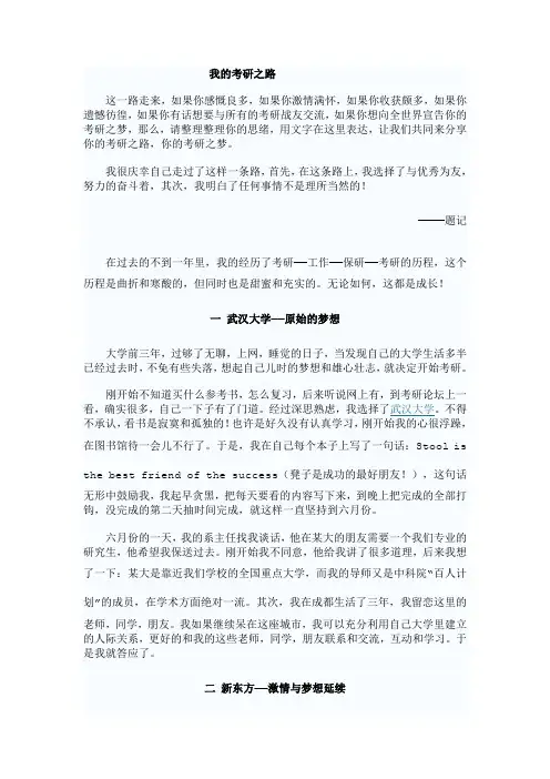 我的考研之路