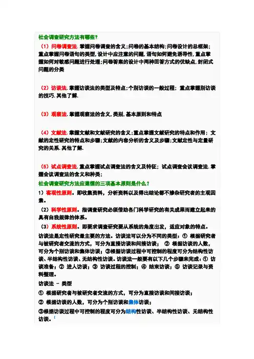 社会调查研究方法有哪些