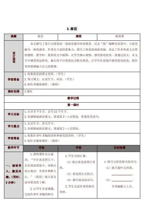 2020年部编版小学三年级语文下册3 荷花(教案)
