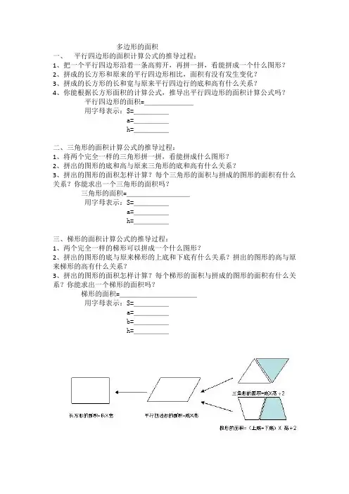 多边形的面积计算公式及推导过程