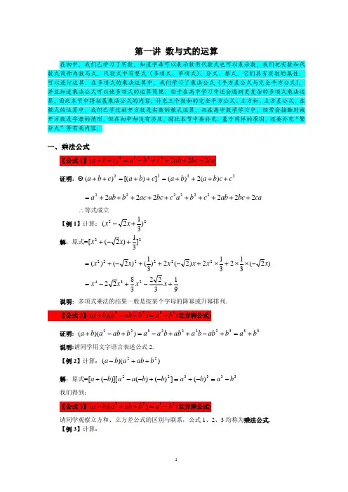 (完整版)初高数学衔接第一讲数与式的运算