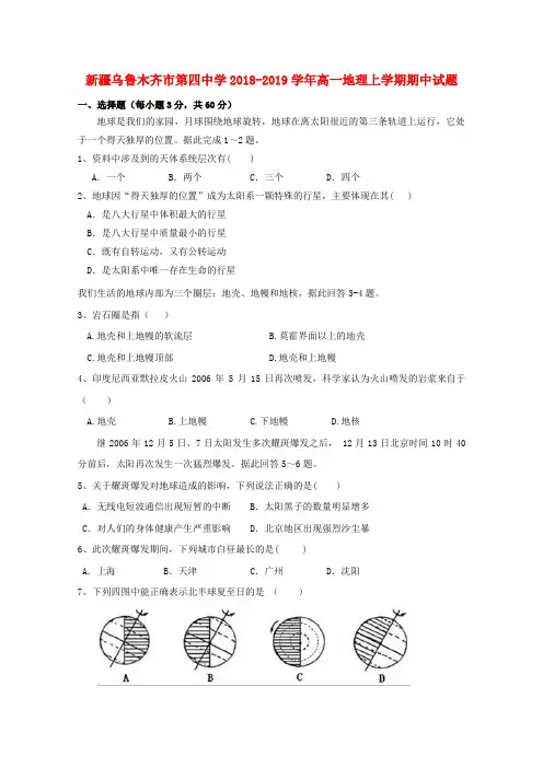 2018_2019学年高一地理上学期期中试题(1)