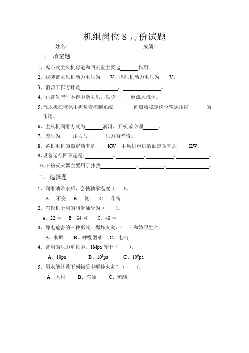 三机组岗位安全试题