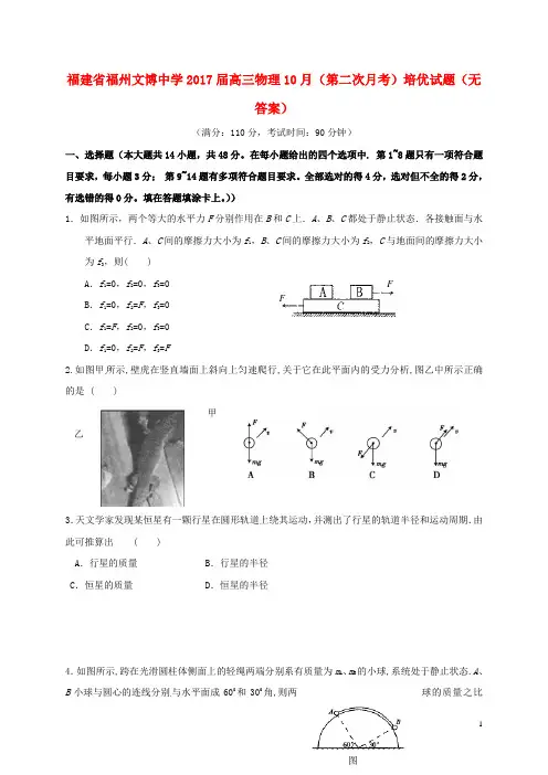 福建省福州文博中学2017届高三物理10月(第二次月考)培优试题(无答案)
