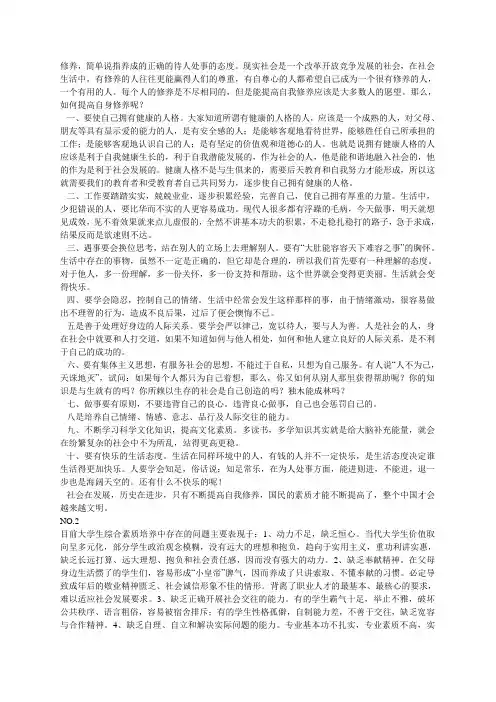 如何提高自身修养
