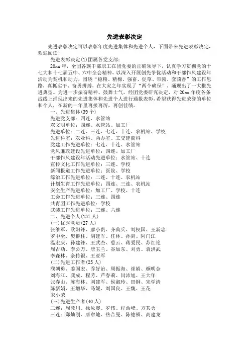 先进表彰决定