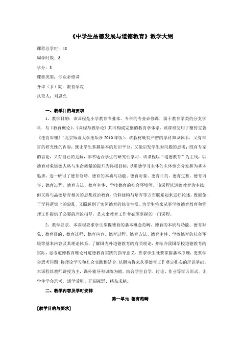 德育原理教学大纲