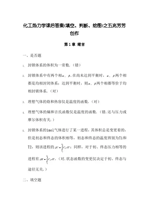 化工热力学课后答案