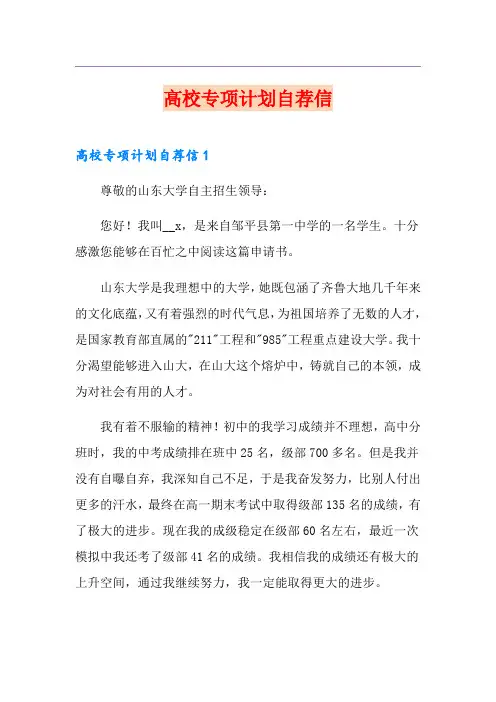 高校专项计划自荐信