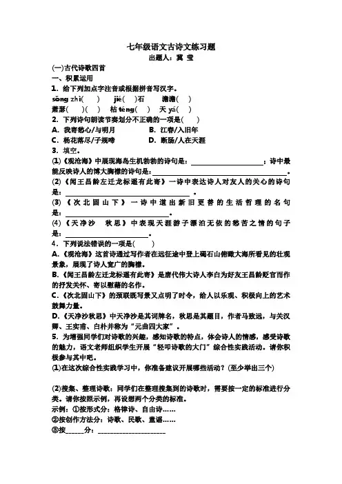 七年级语文古诗文练习题