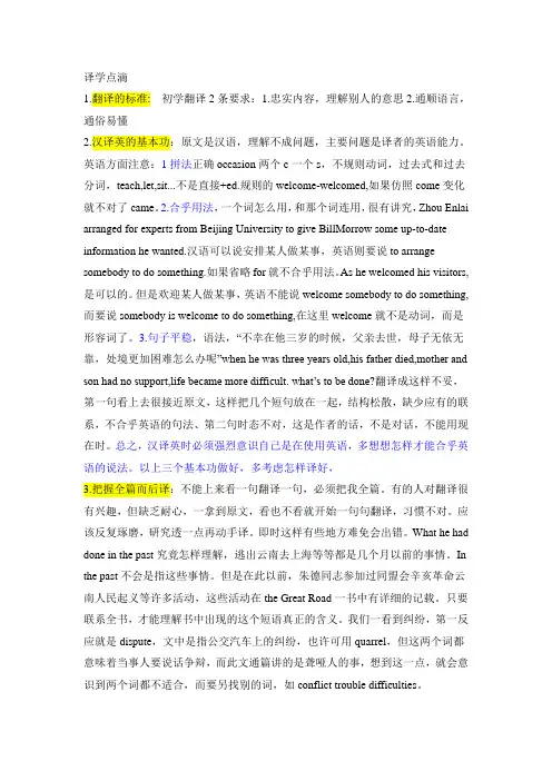 译学点滴